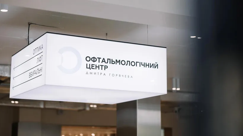 Офтальмологічний центр Дмитра Горячева відкрив новий простір